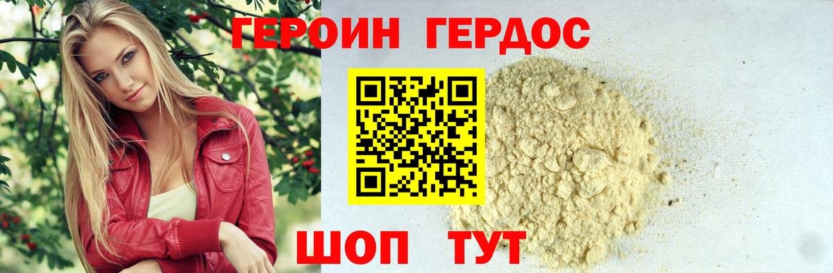 Героин хмурый Армавир