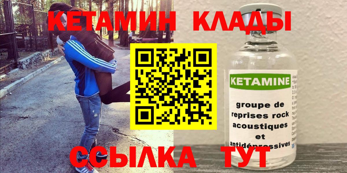 Армавир  КЕТАМИН ketamine  Вход с VPN  КЕТАМИН ketamine 