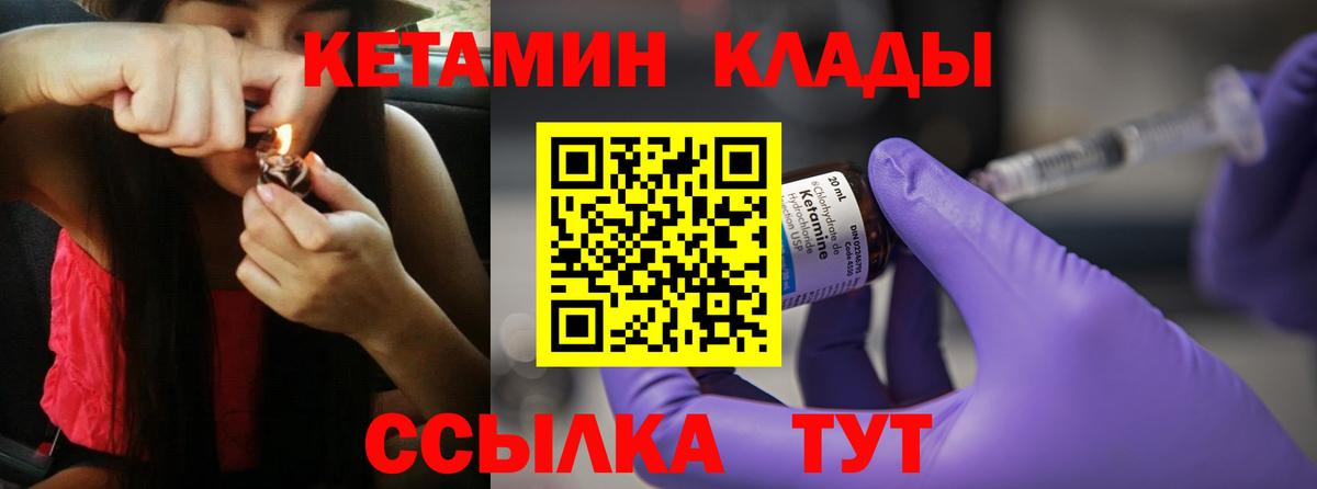 КЕТАМИН VHQ Армавир
