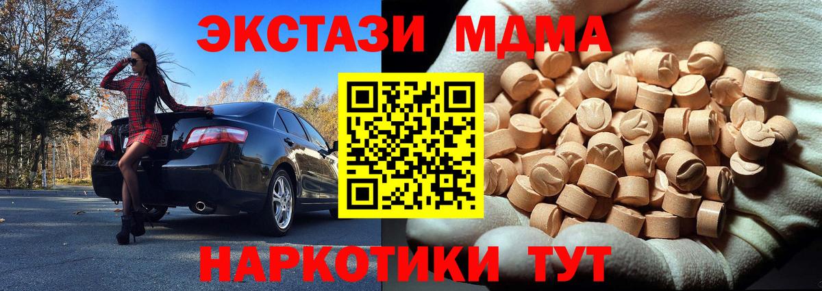 МДМА кристаллы  Вход с VPN  Армавир  MDMA молли 
