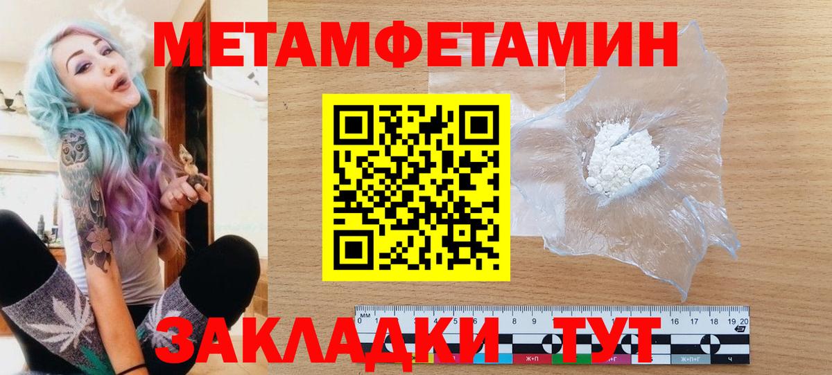 МЕТАМФЕТАМИН пудра Армавир